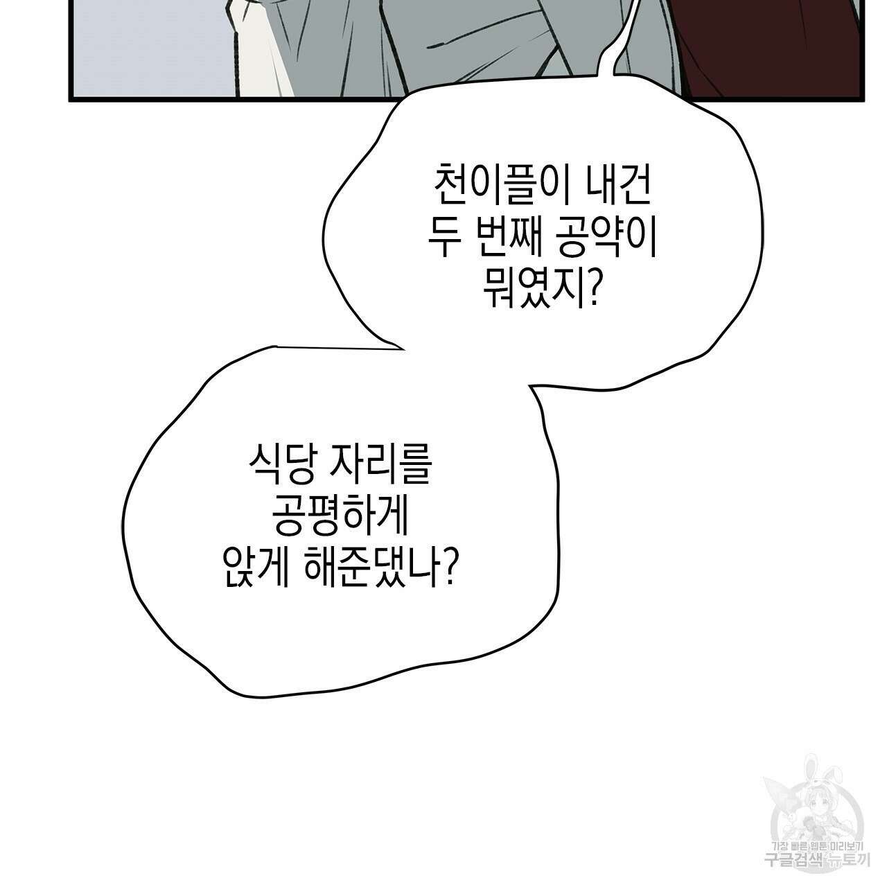 우리는 피터팬을 부른다 36화 16