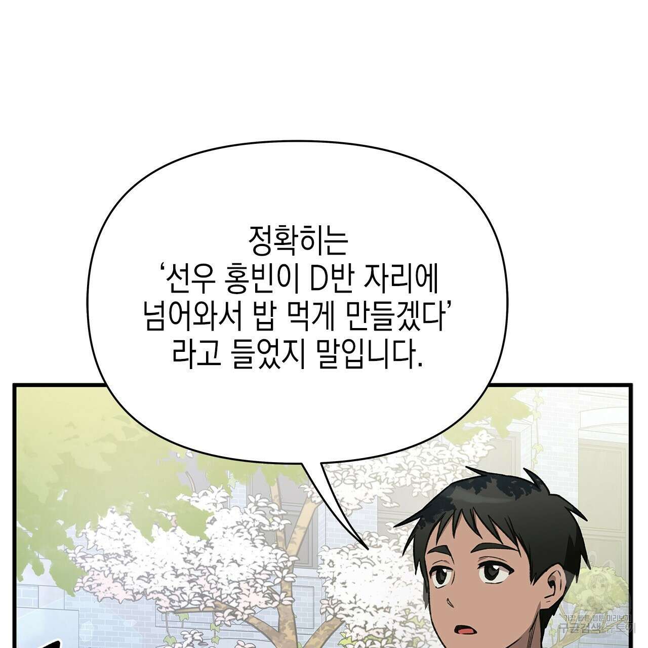 우리는 피터팬을 부른다 36화 17