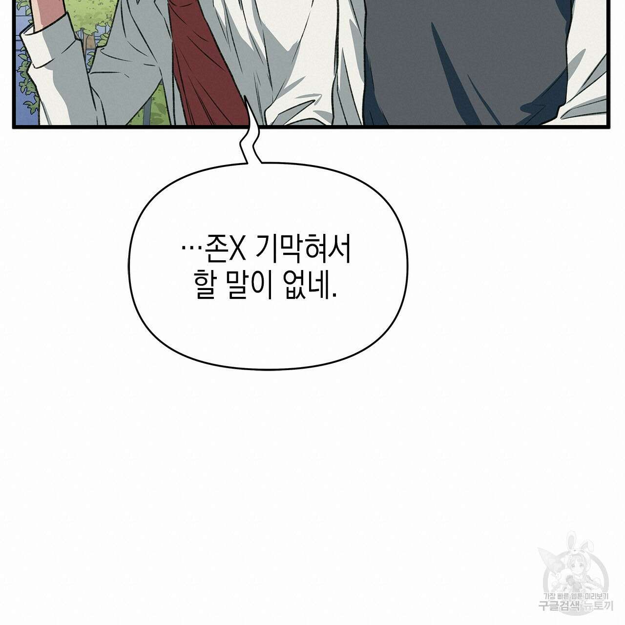 우리는 피터팬을 부른다 36화 19