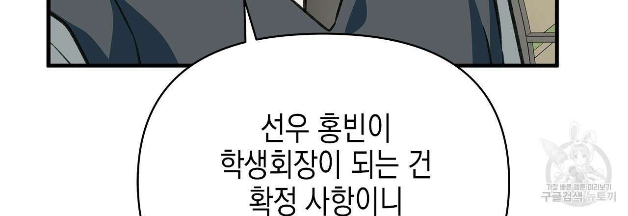 우리는 피터팬을 부른다 36화 24