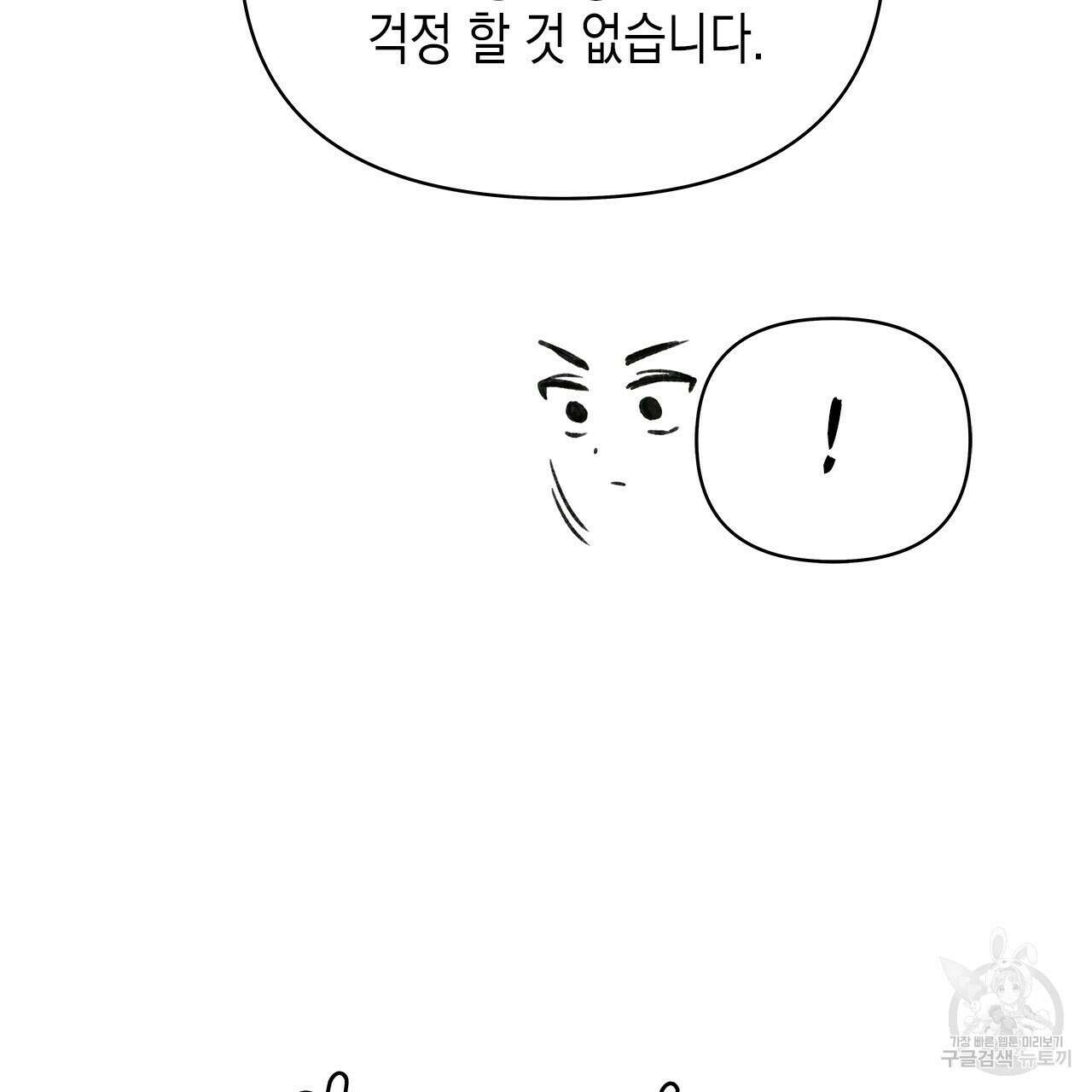 우리는 피터팬을 부른다 36화 25