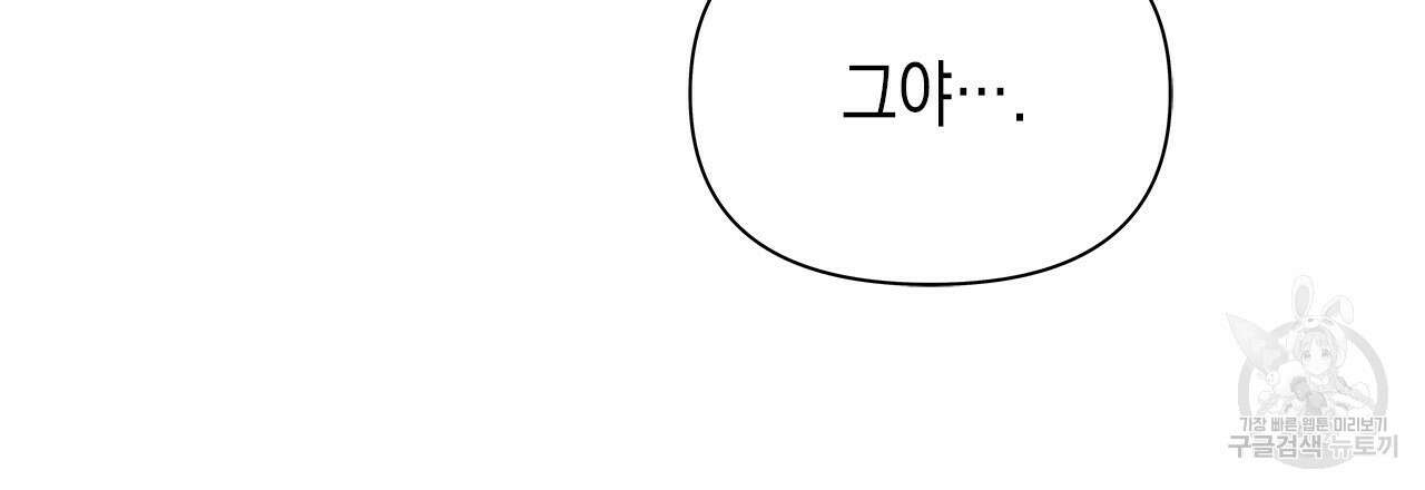 우리는 피터팬을 부른다 36화 30