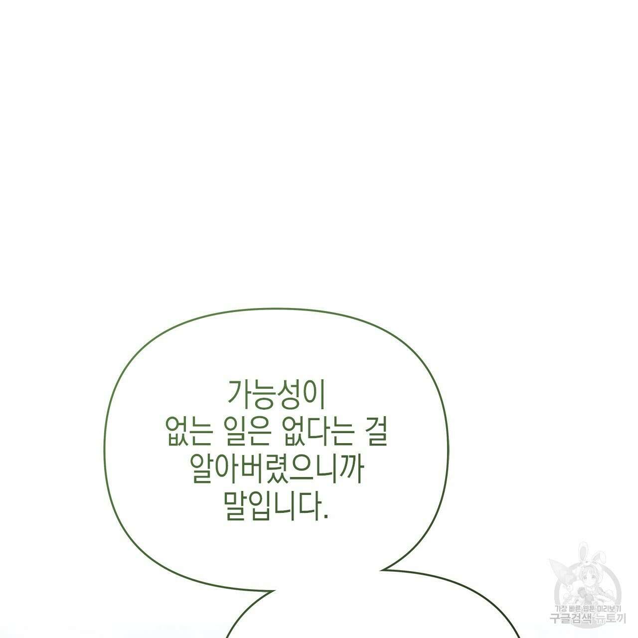 우리는 피터팬을 부른다 36화 31