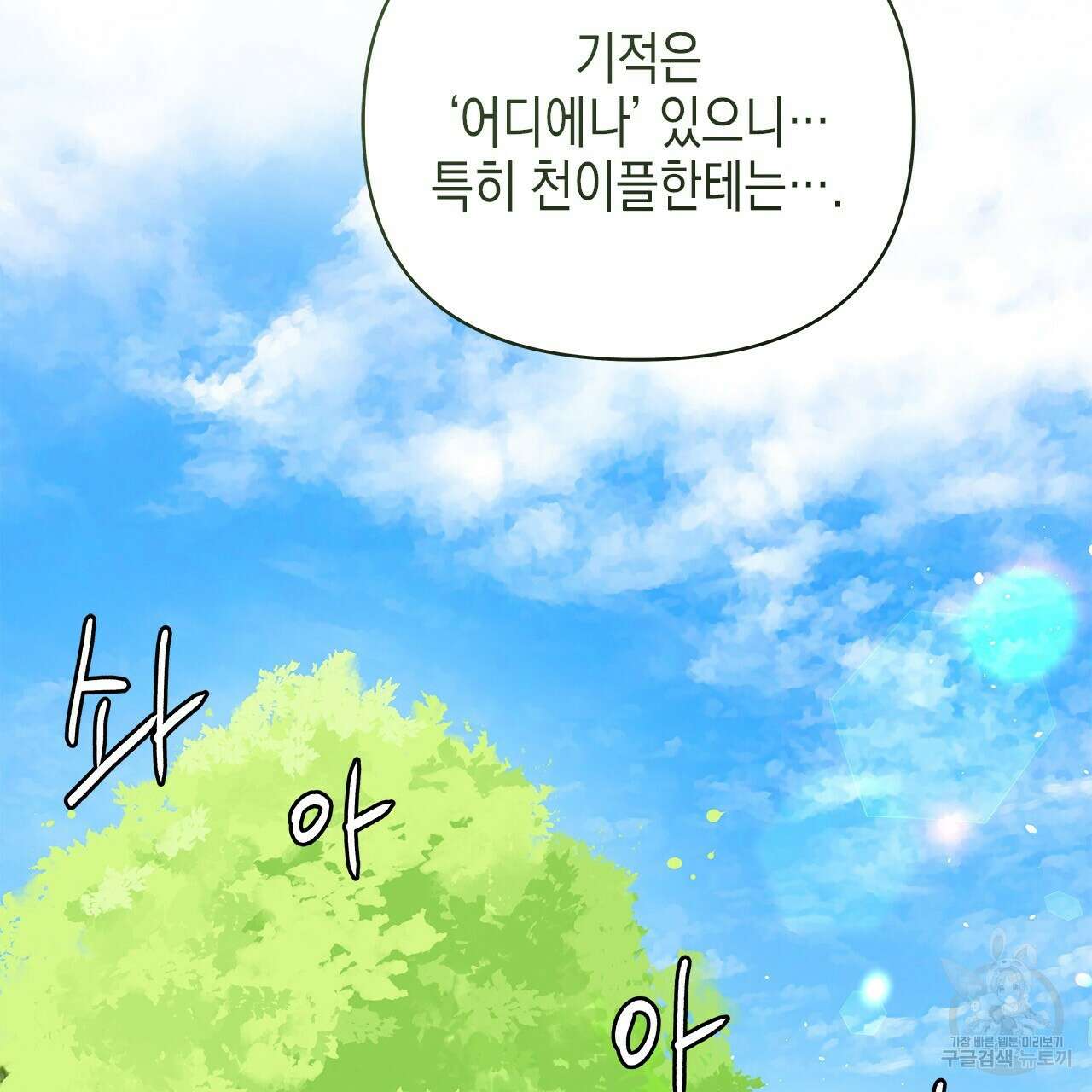 우리는 피터팬을 부른다 36화 32