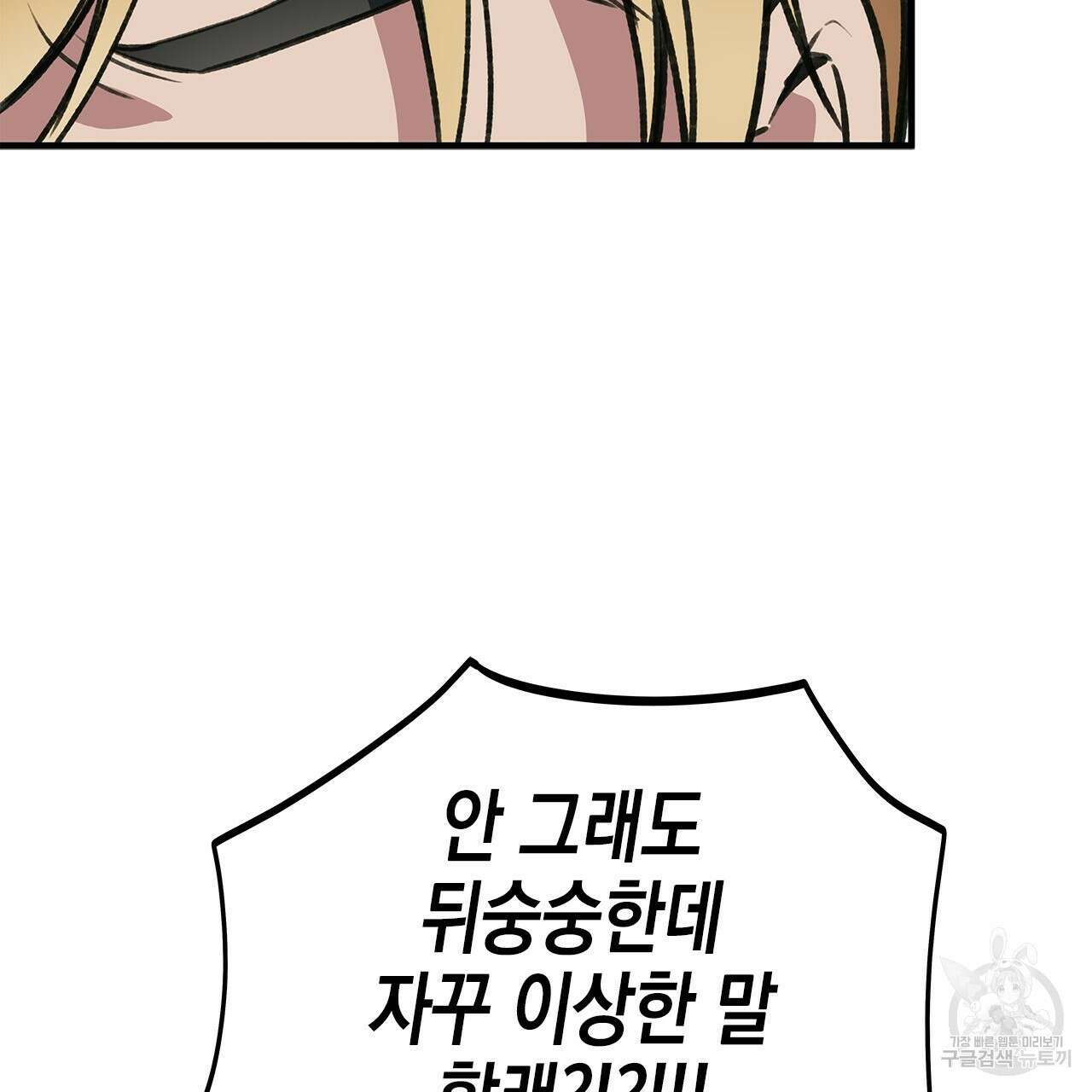 우리는 피터팬을 부른다 36화 35
