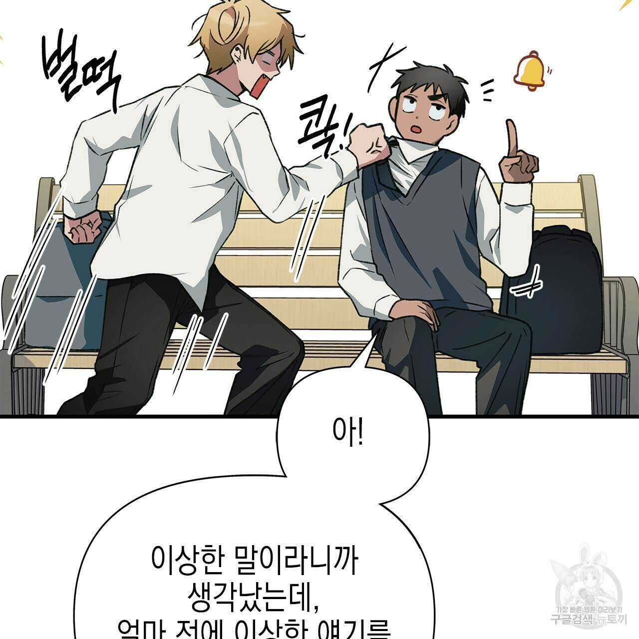 우리는 피터팬을 부른다 36화 37