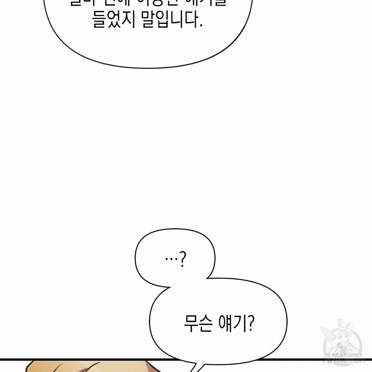 우리는 피터팬을 부른다 36화 38
