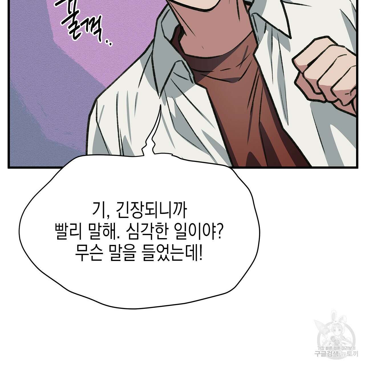 우리는 피터팬을 부른다 36화 44