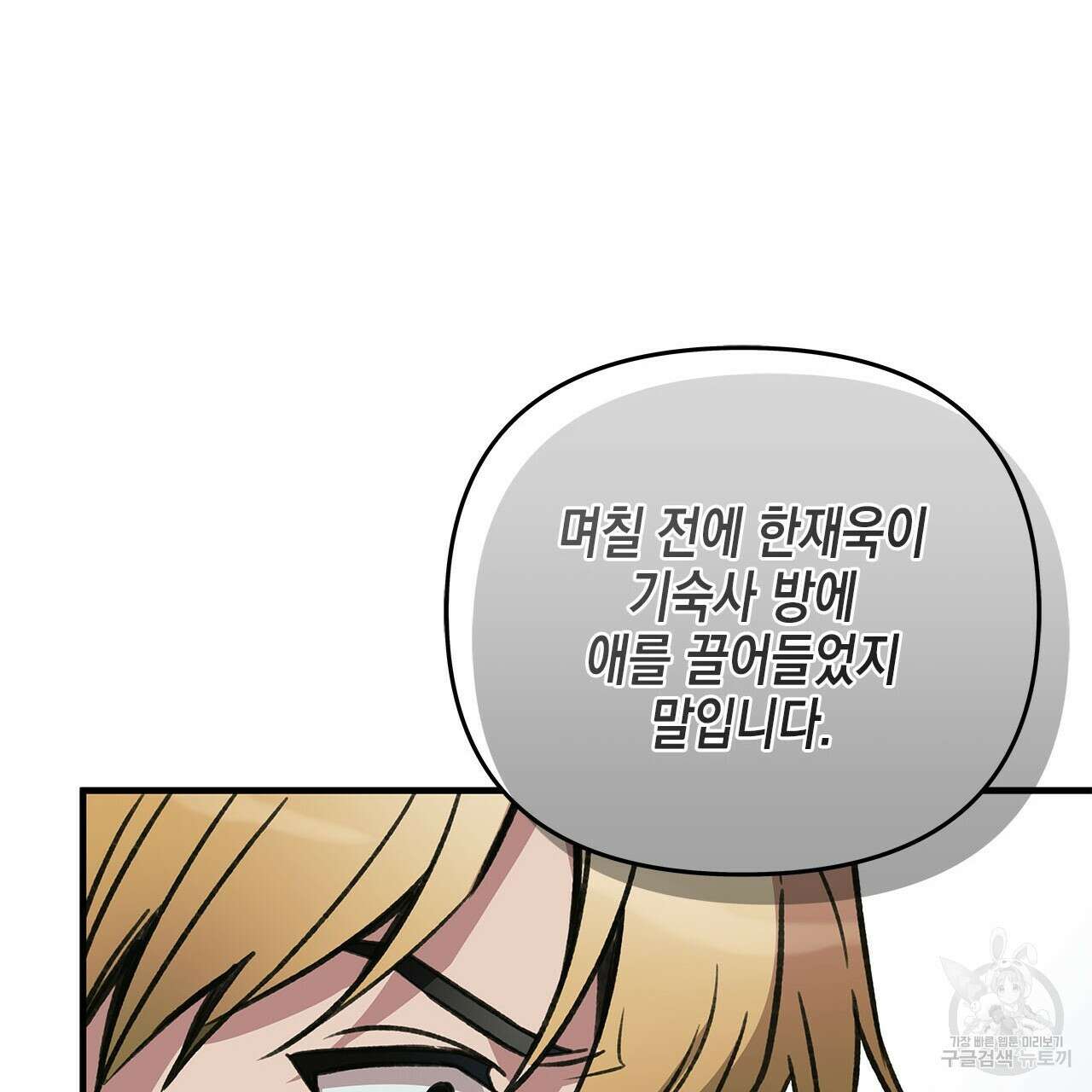 우리는 피터팬을 부른다 36화 47