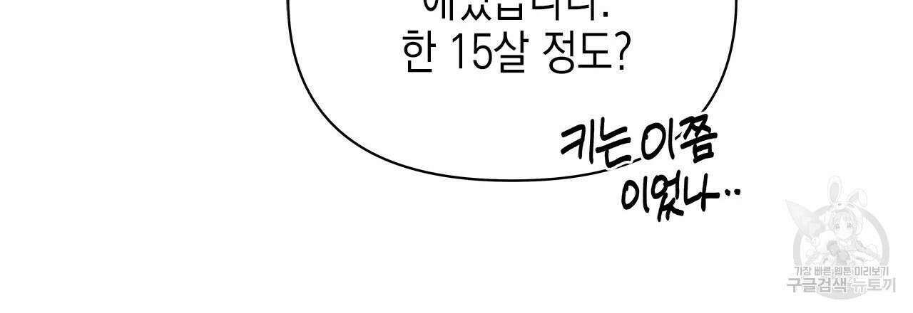 우리는 피터팬을 부른다 36화 51