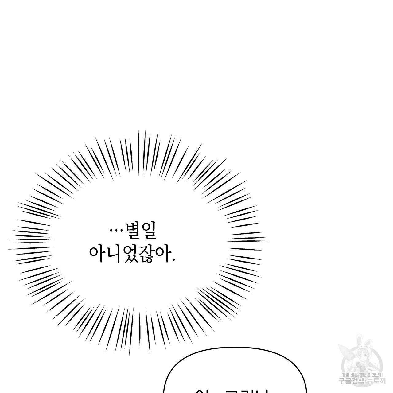우리는 피터팬을 부른다 36화 52