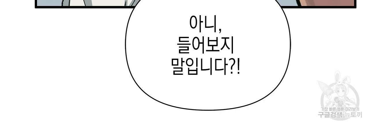 우리는 피터팬을 부른다 36화 54