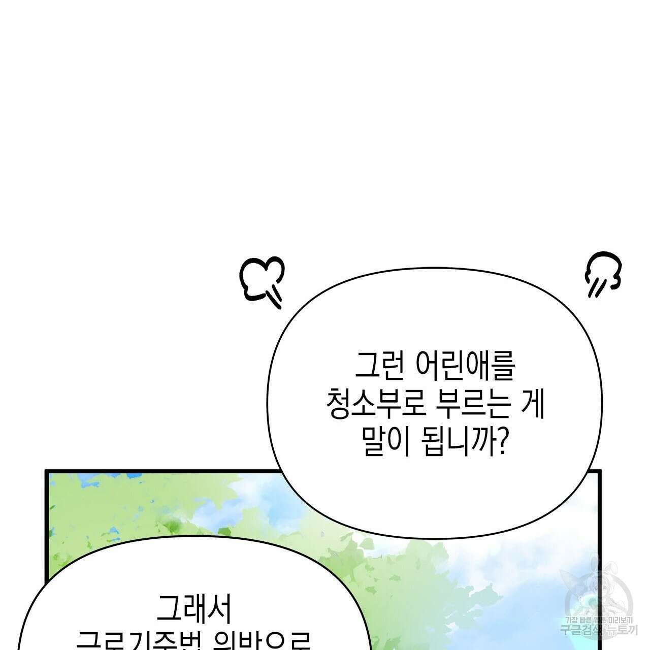 우리는 피터팬을 부른다 36화 55