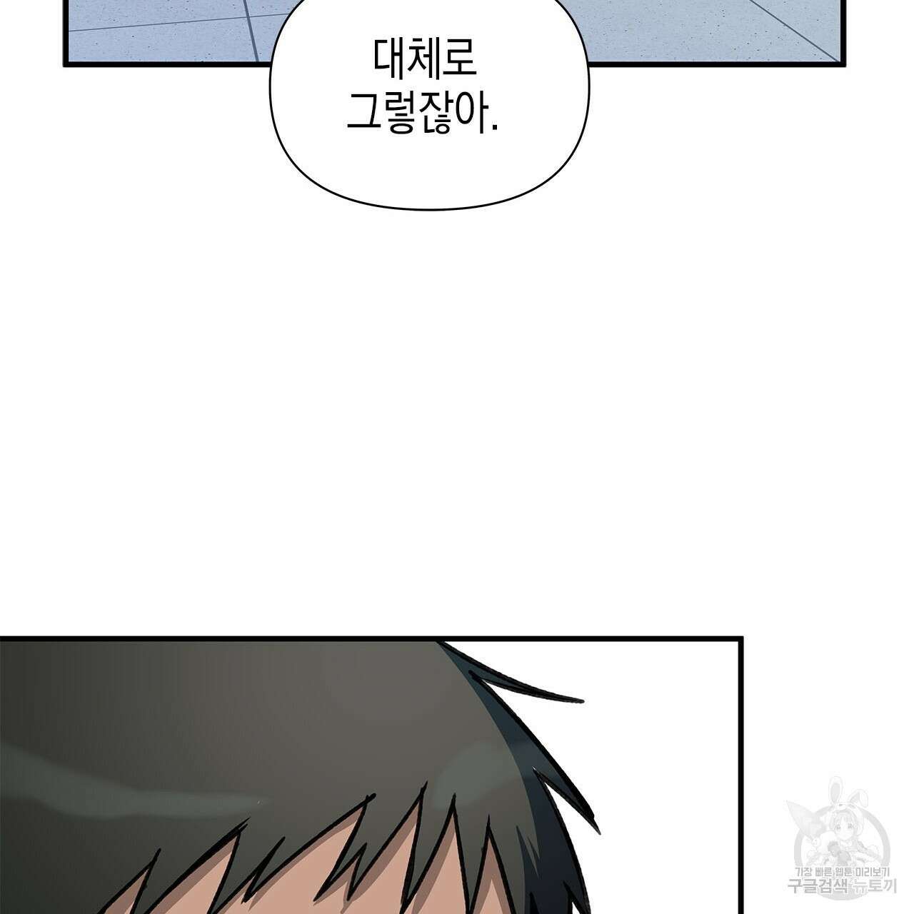 우리는 피터팬을 부른다 36화 58