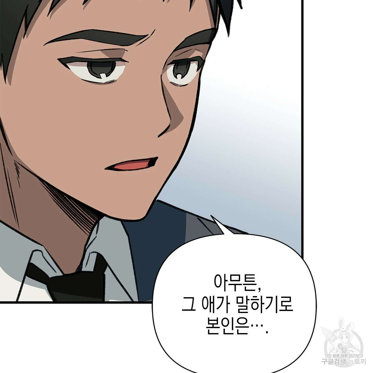 우리는 피터팬을 부른다 36화 59