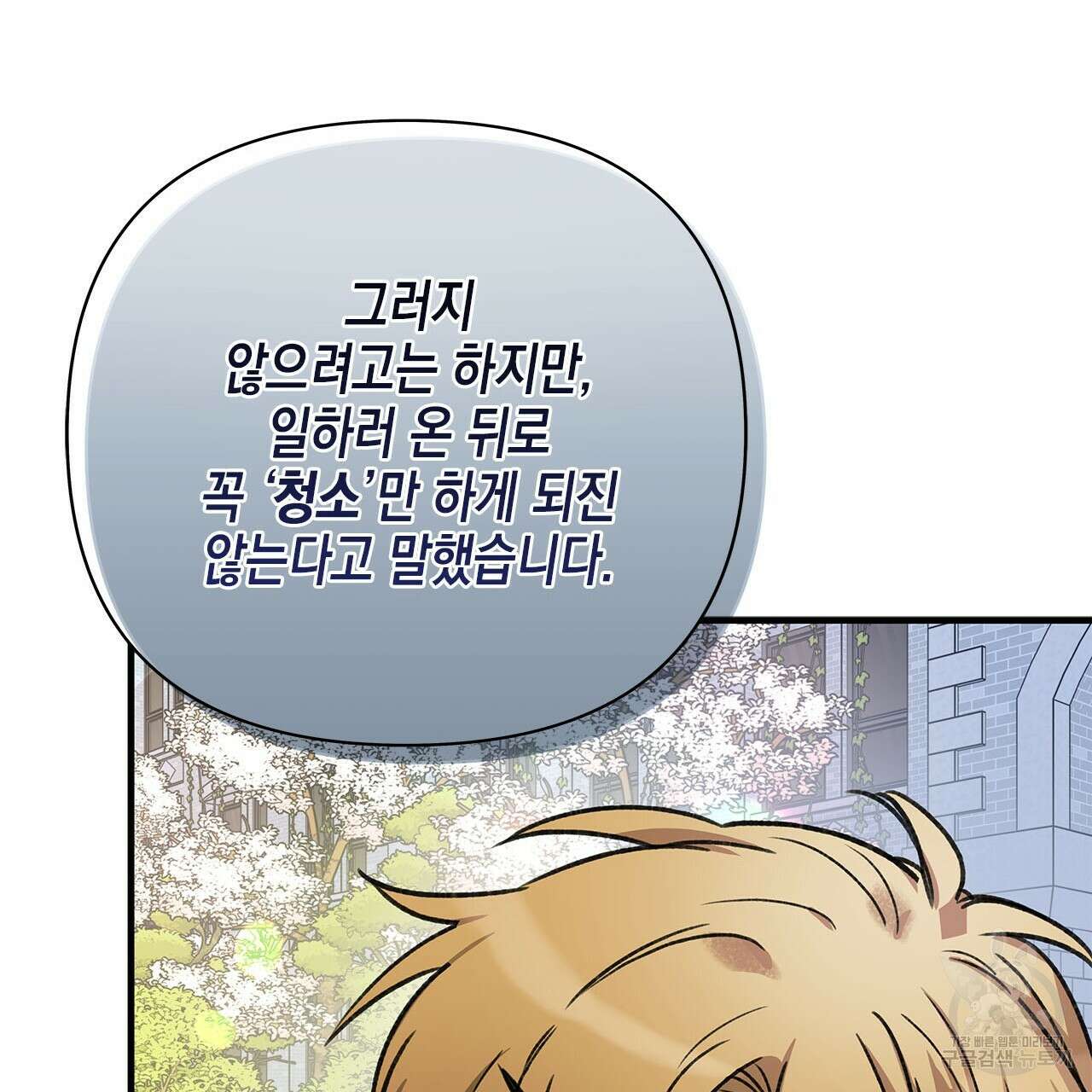 우리는 피터팬을 부른다 36화 61