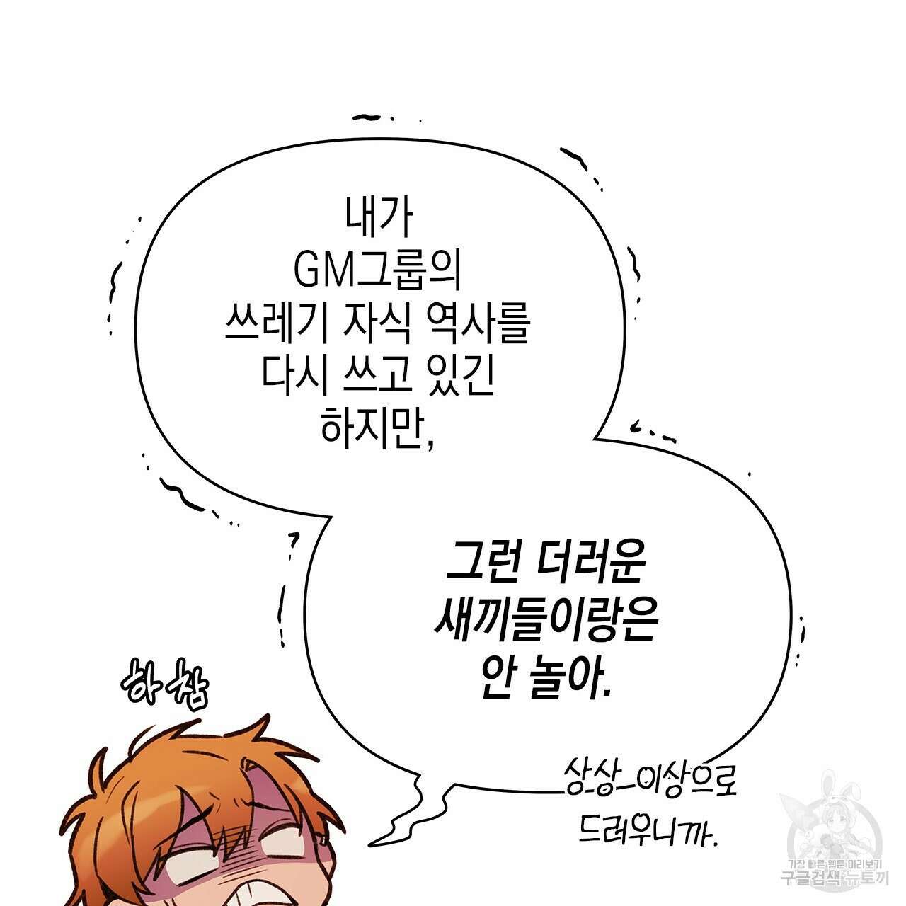 우리는 피터팬을 부른다 36화 67