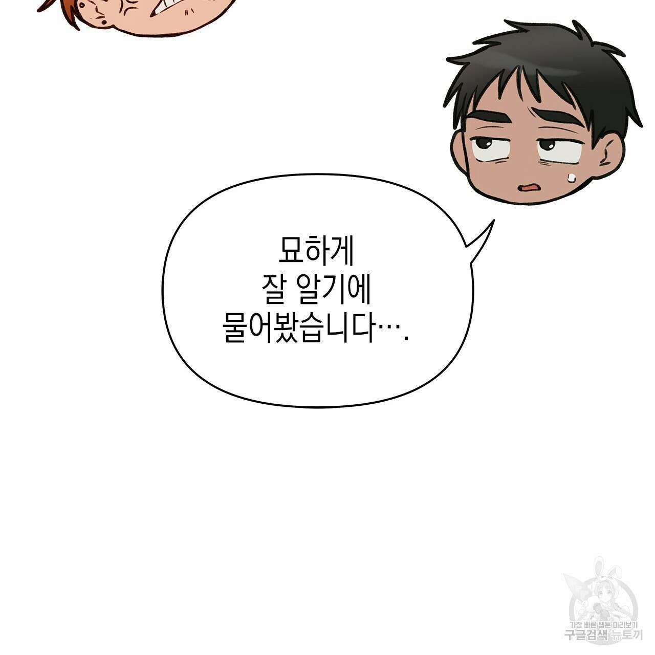 우리는 피터팬을 부른다 36화 68