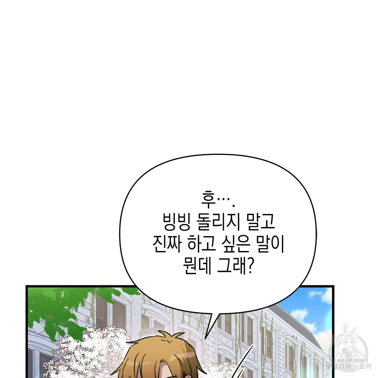 우리는 피터팬을 부른다 36화 71