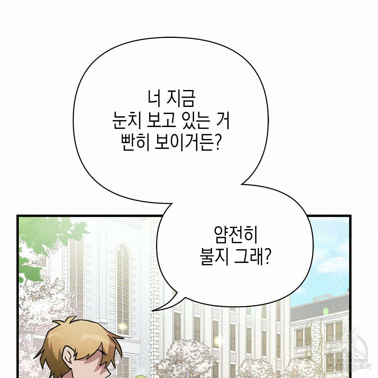 우리는 피터팬을 부른다 36화 76