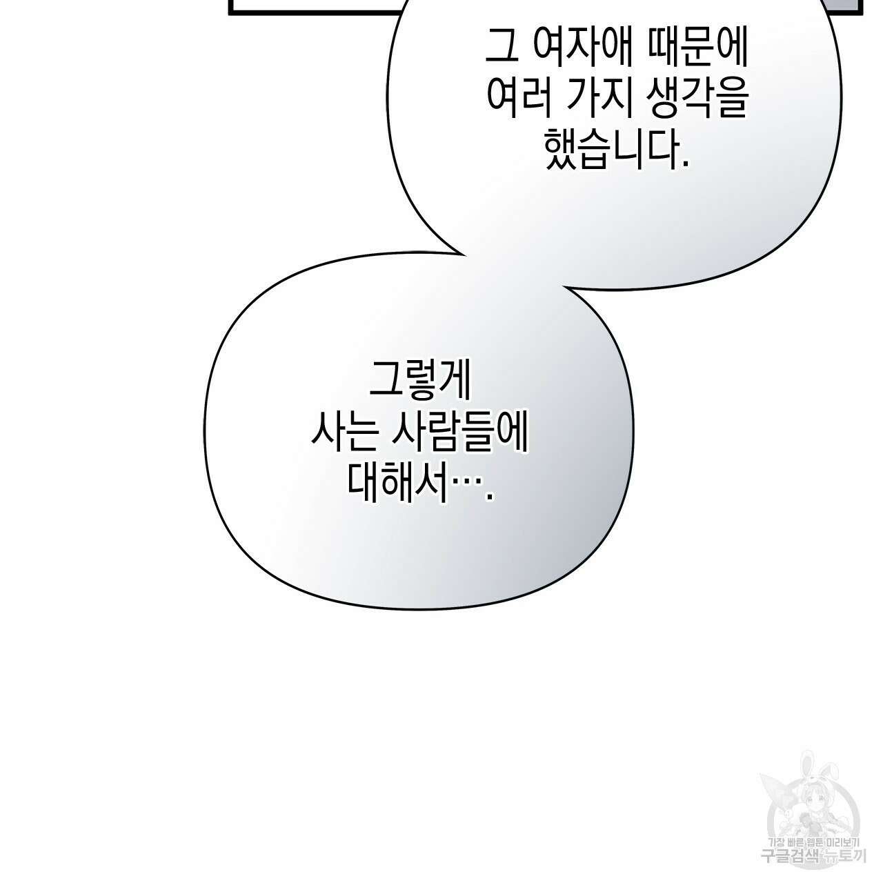 우리는 피터팬을 부른다 36화 80