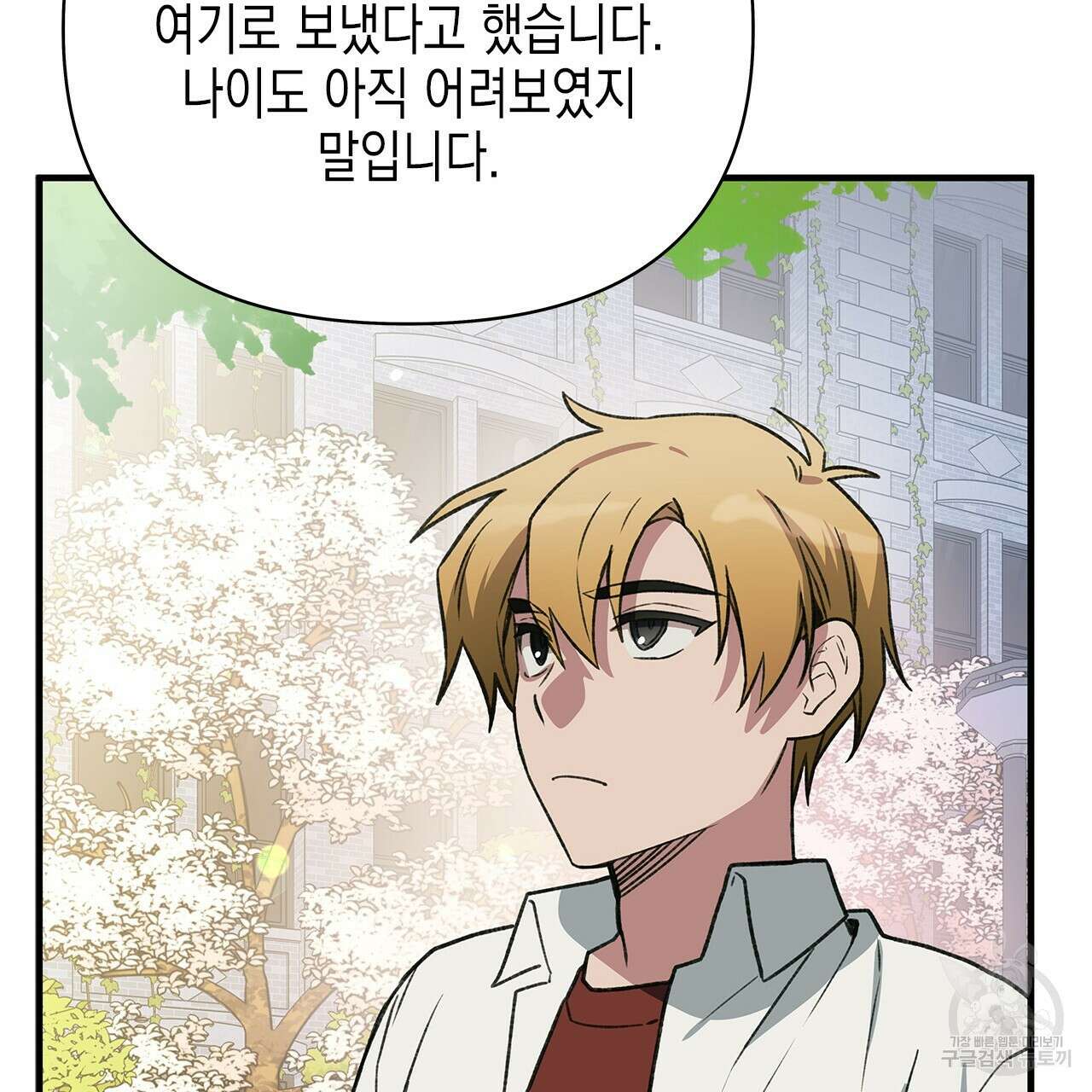 우리는 피터팬을 부른다 36화 82