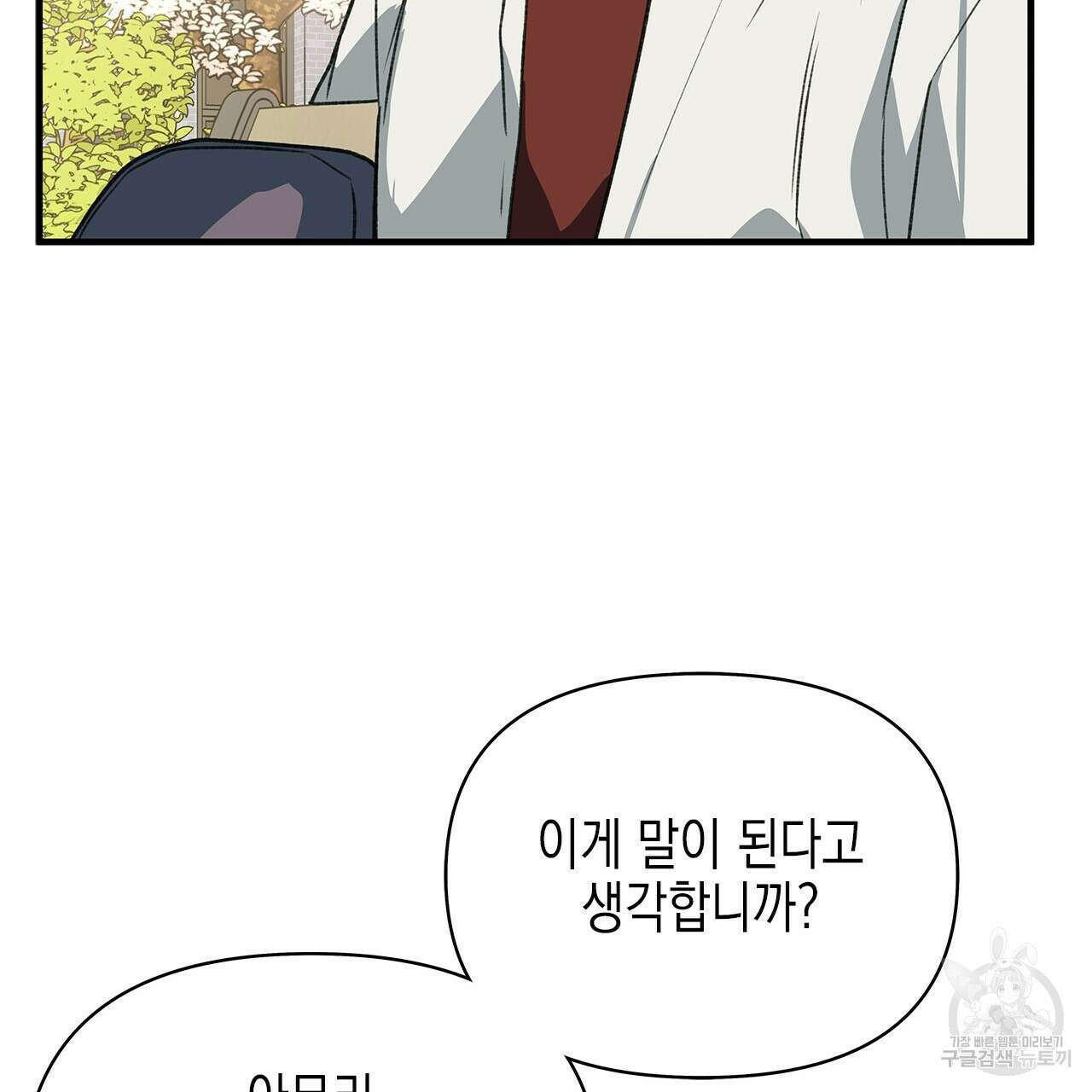 우리는 피터팬을 부른다 36화 83