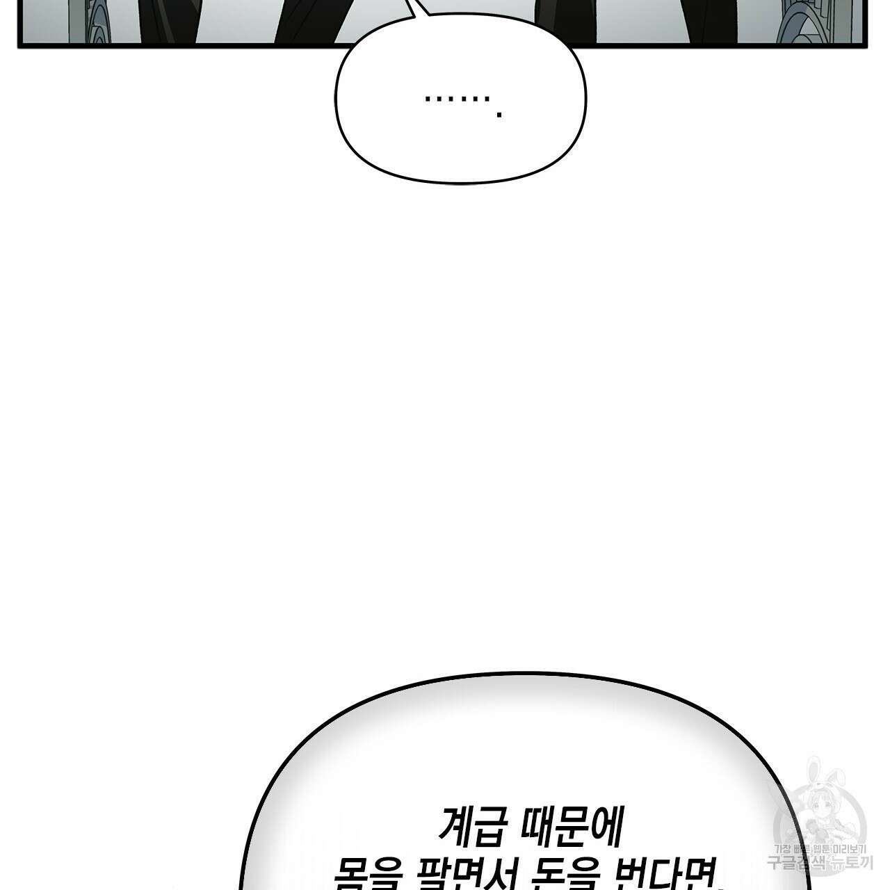 우리는 피터팬을 부른다 36화 86