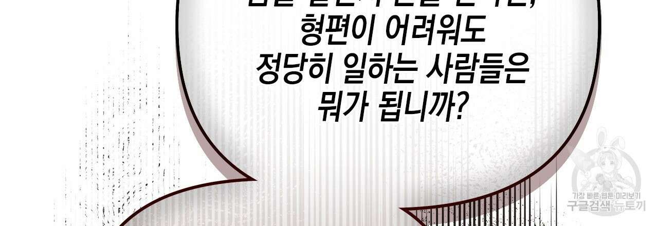 우리는 피터팬을 부른다 36화 87