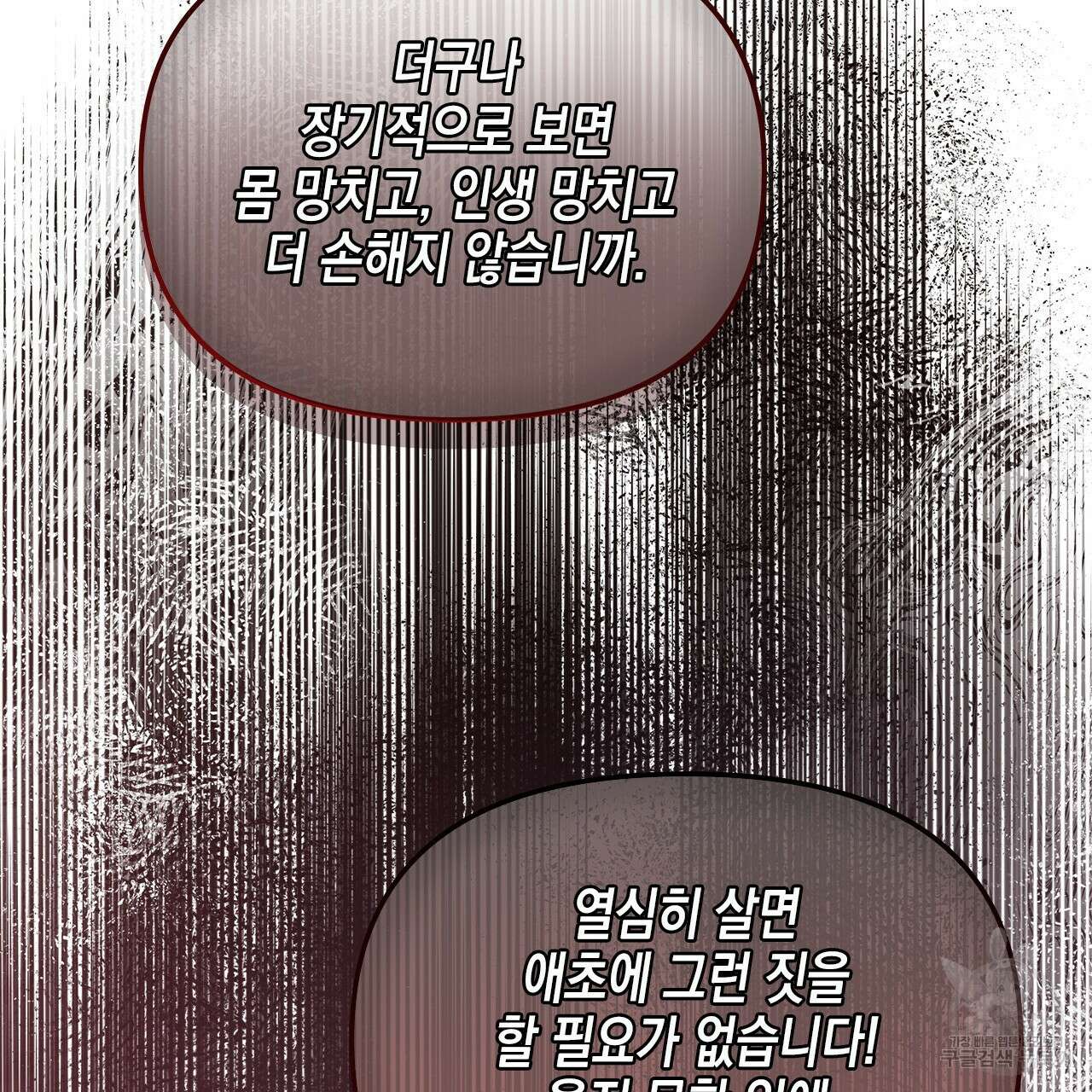 우리는 피터팬을 부른다 36화 88
