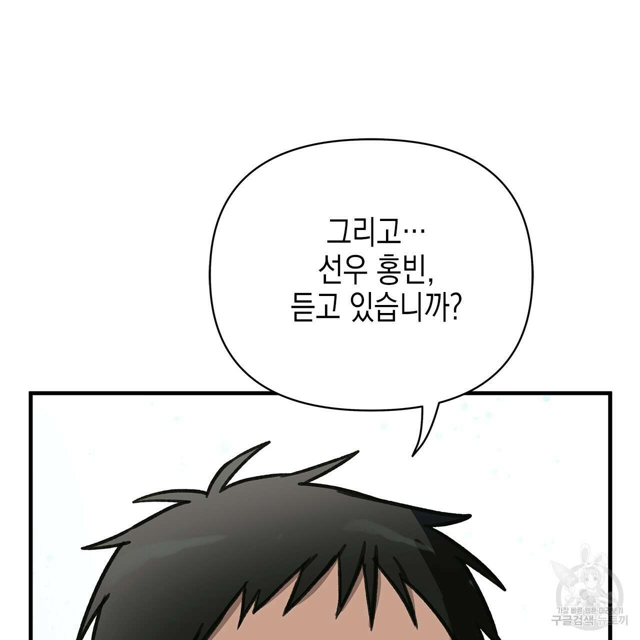 우리는 피터팬을 부른다 36화 92
