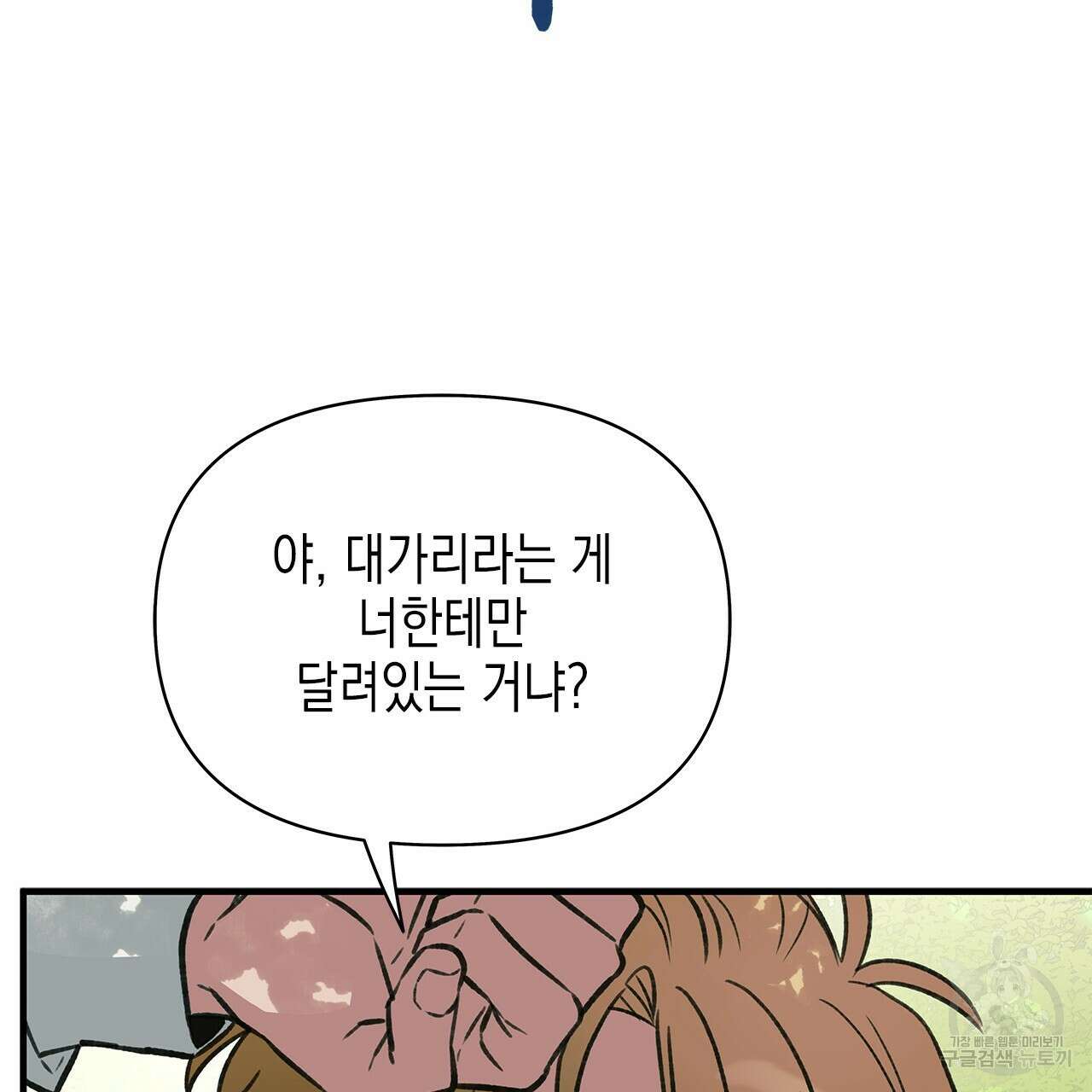 우리는 피터팬을 부른다 36화 97