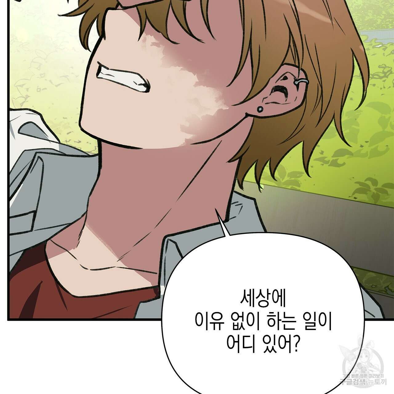 우리는 피터팬을 부른다 36화 98