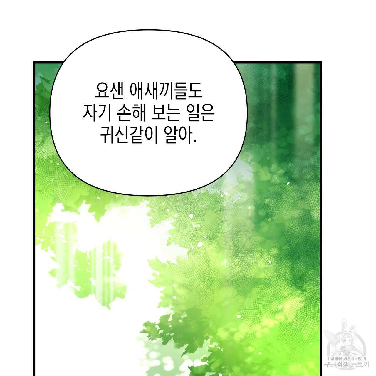 우리는 피터팬을 부른다 36화 100