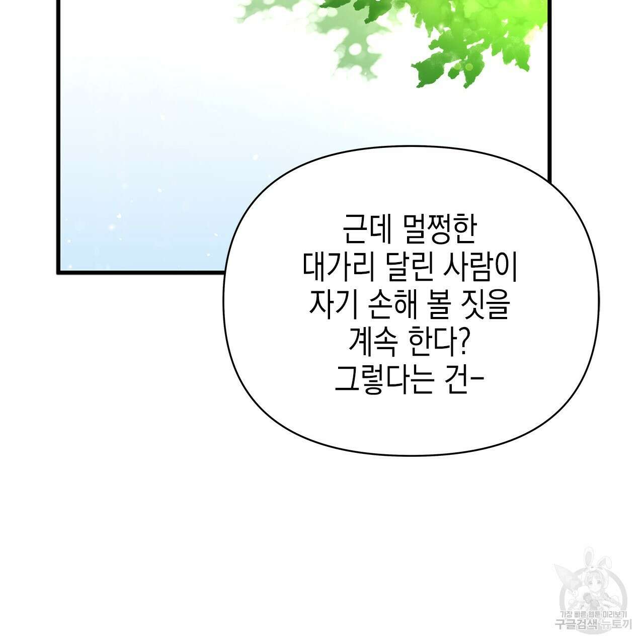 우리는 피터팬을 부른다 36화 101