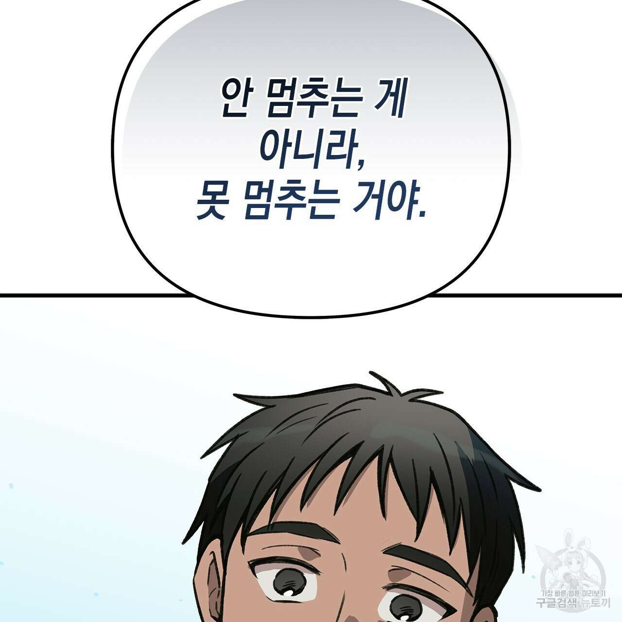 우리는 피터팬을 부른다 36화 103