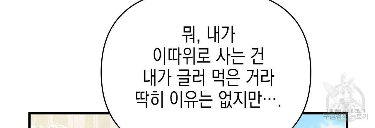 우리는 피터팬을 부른다 36화 105