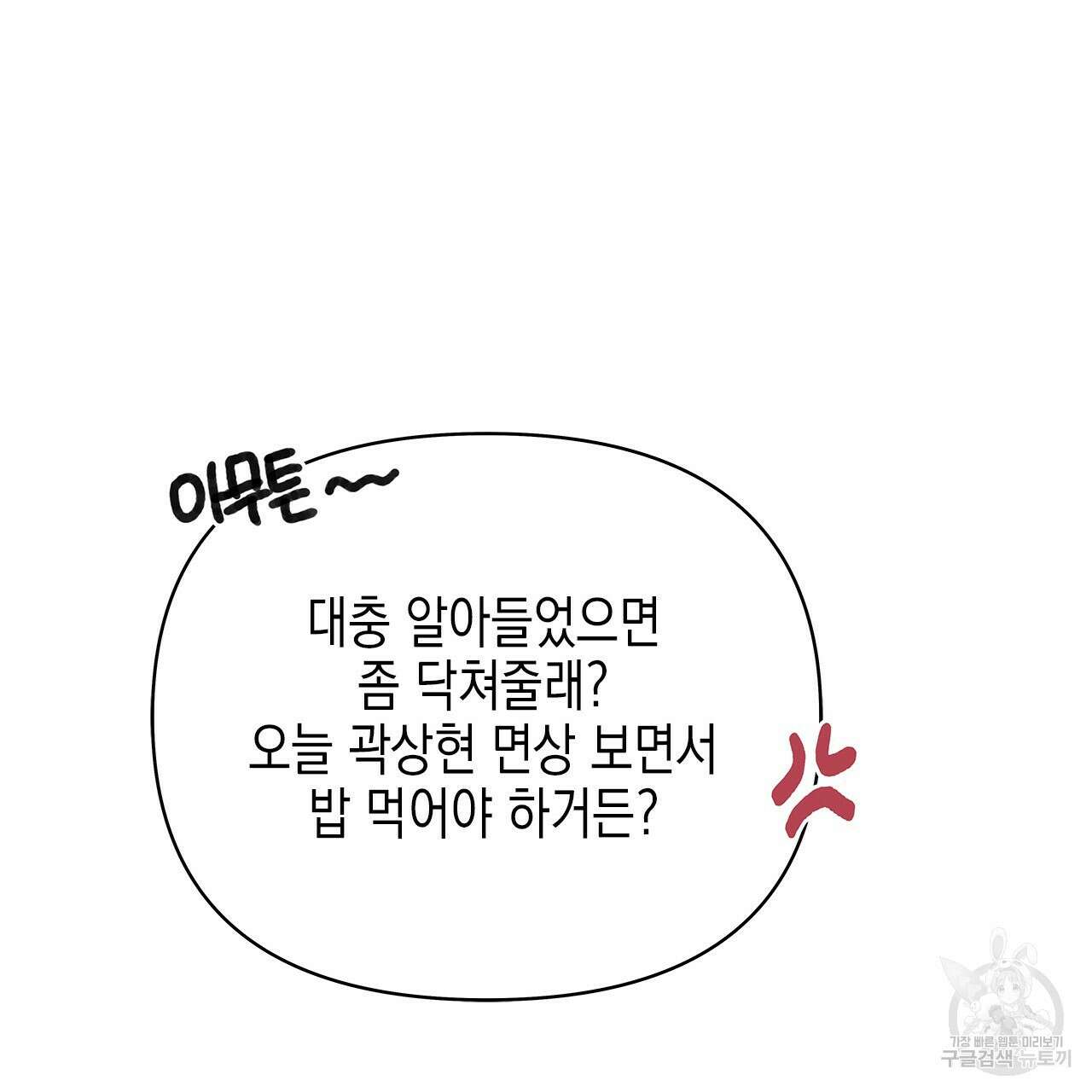 우리는 피터팬을 부른다 36화 107