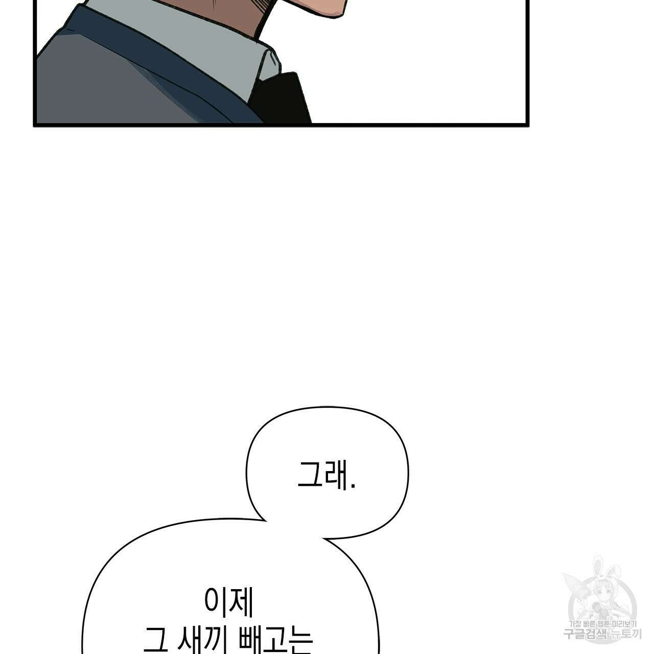 우리는 피터팬을 부른다 36화 110