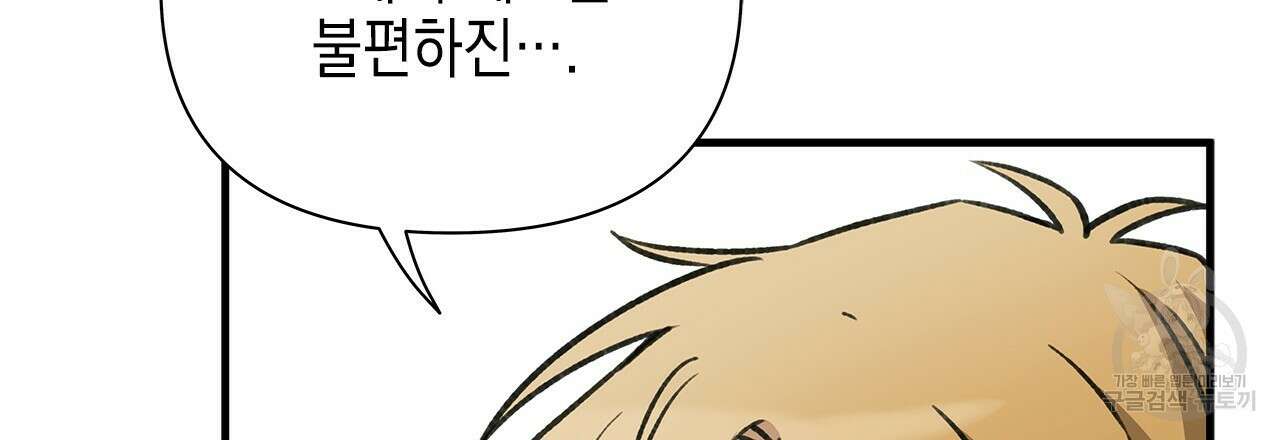 우리는 피터팬을 부른다 36화 111