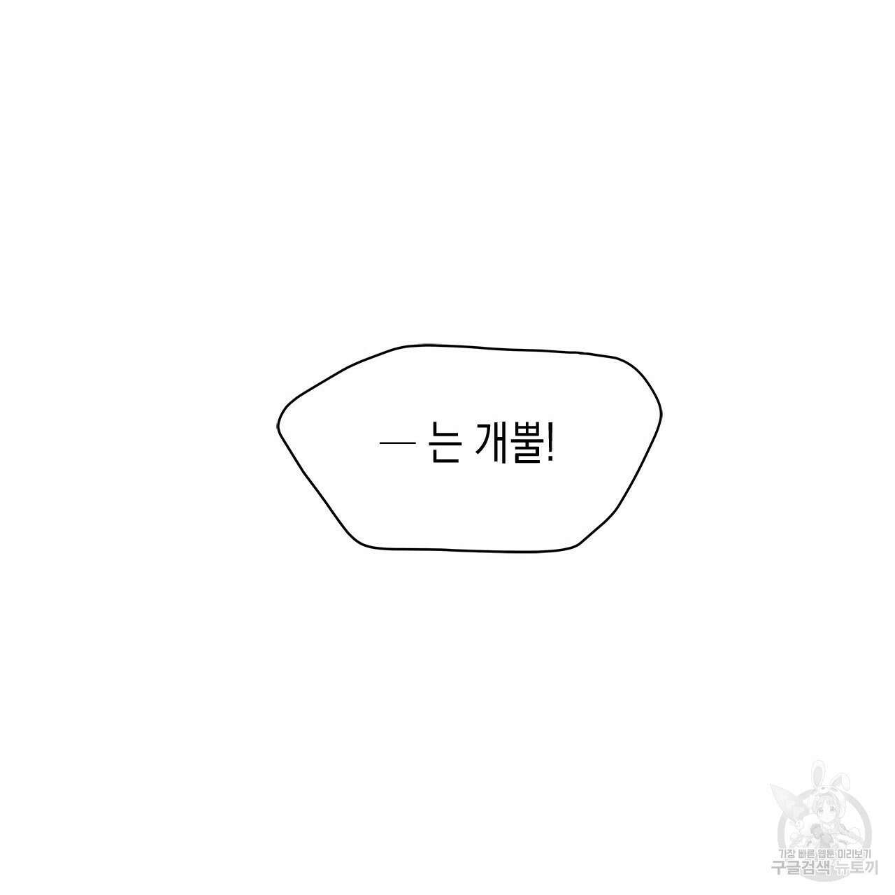 우리는 피터팬을 부른다 36화 119