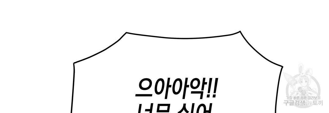 우리는 피터팬을 부른다 36화 120