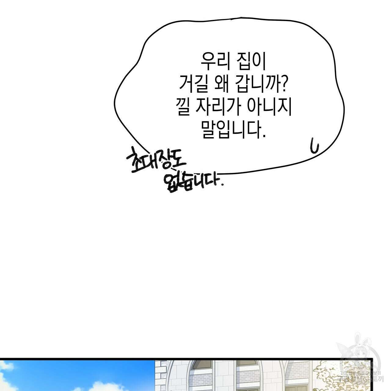 우리는 피터팬을 부른다 36화 124