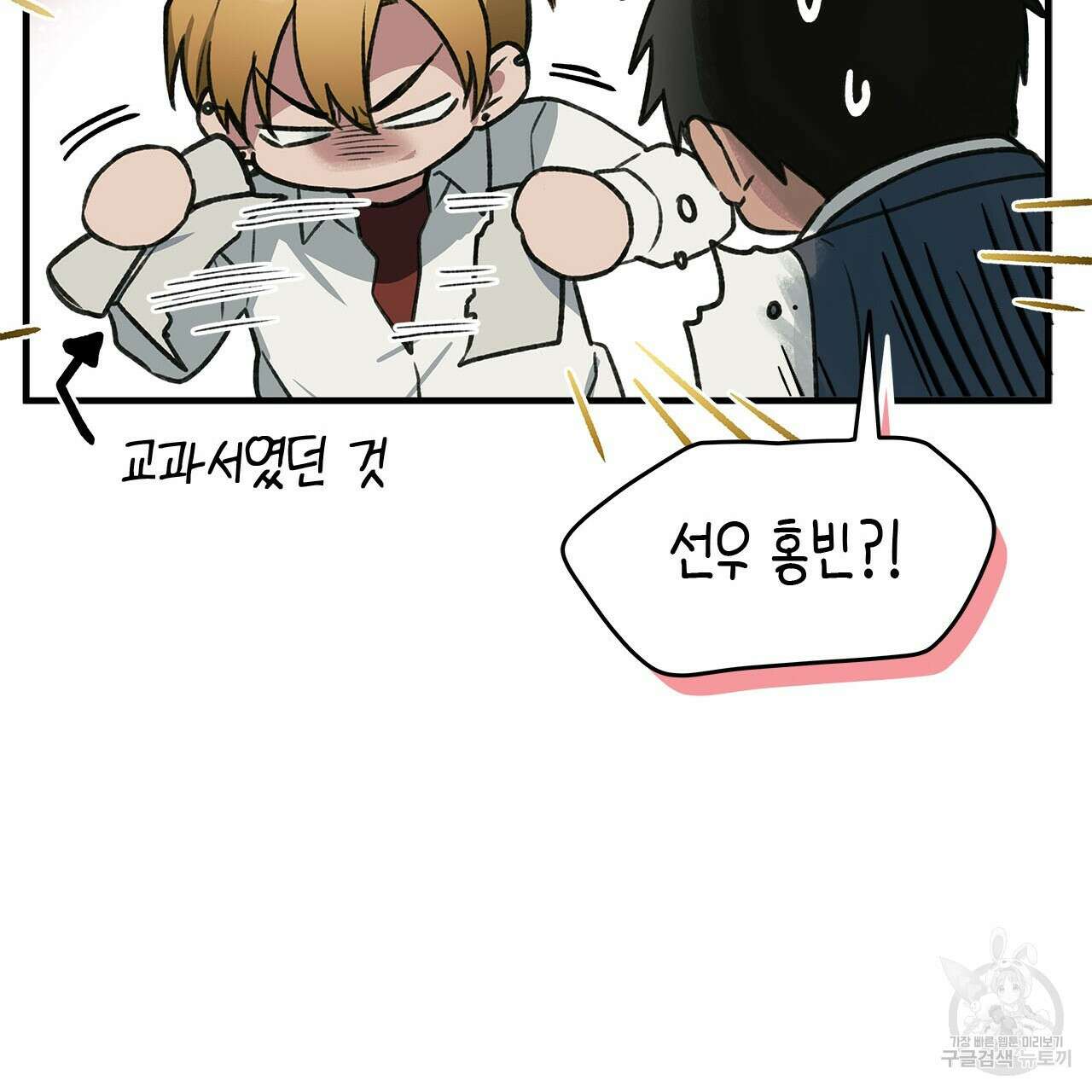 우리는 피터팬을 부른다 36화 130