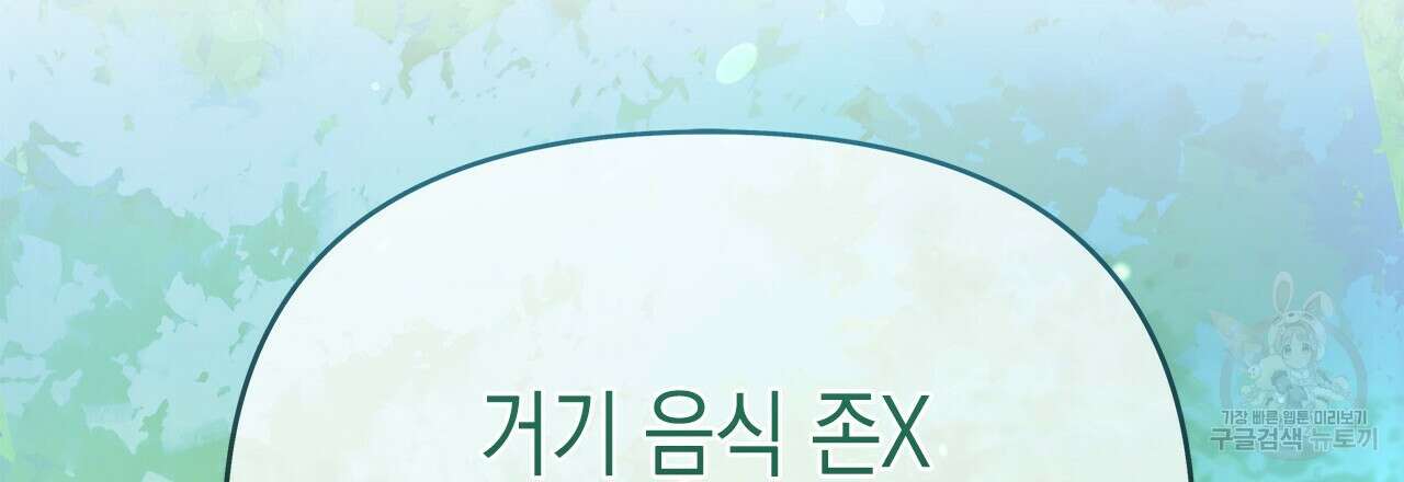 우리는 피터팬을 부른다 36화 135