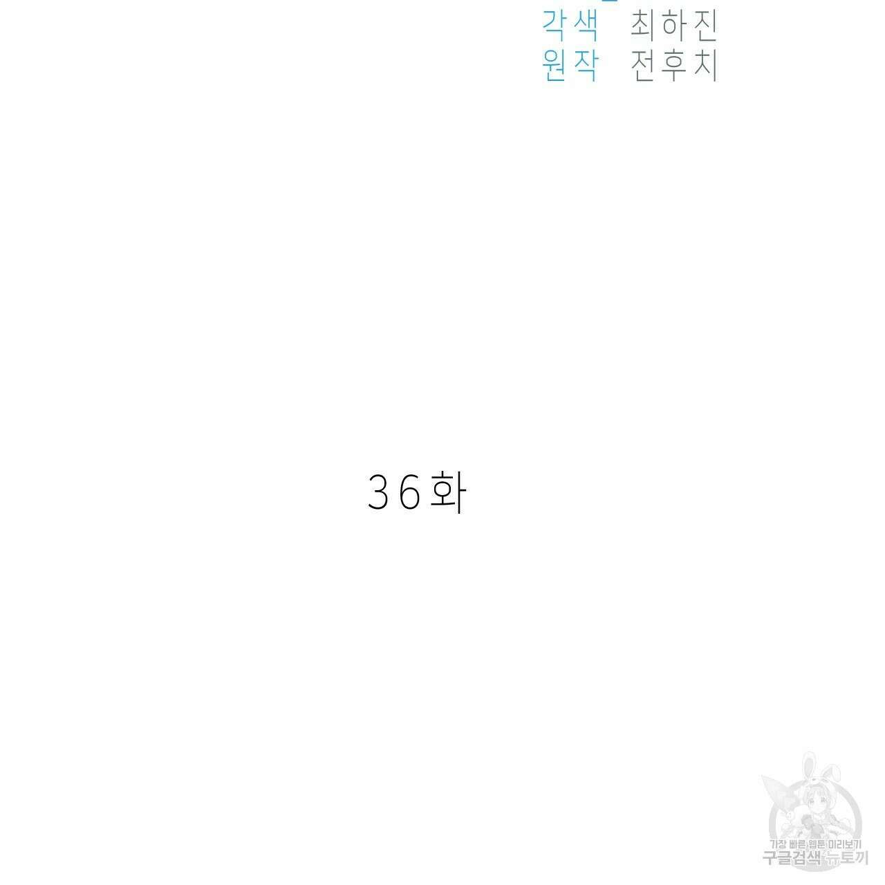 우리는 피터팬을 부른다 36화 140