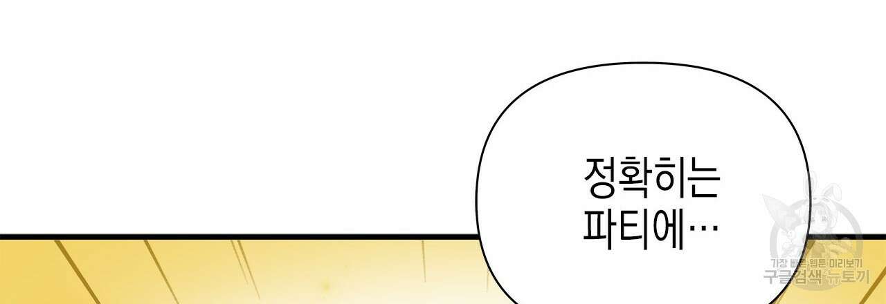 우리는 피터팬을 부른다 36화 144