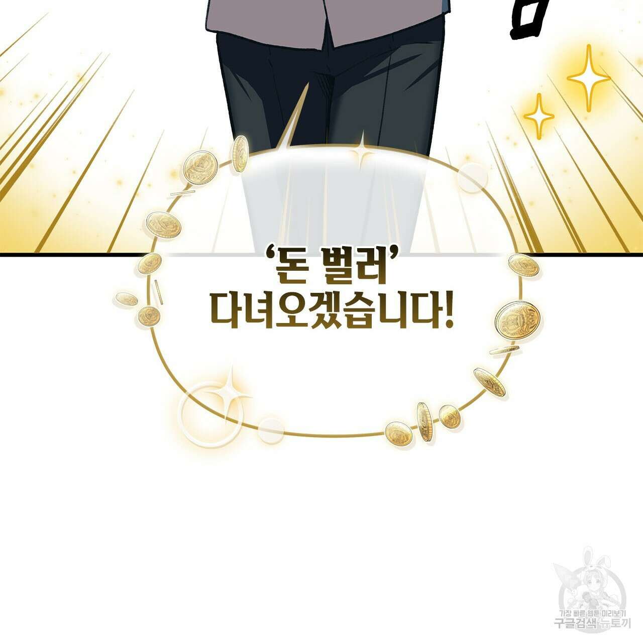 우리는 피터팬을 부른다 36화 146