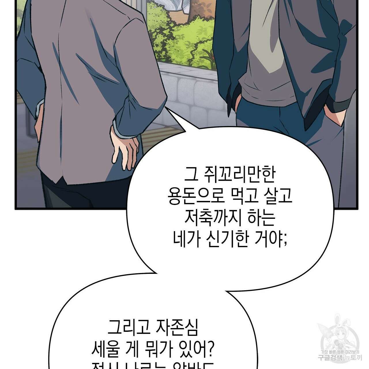 우리는 피터팬을 부른다 36화 149