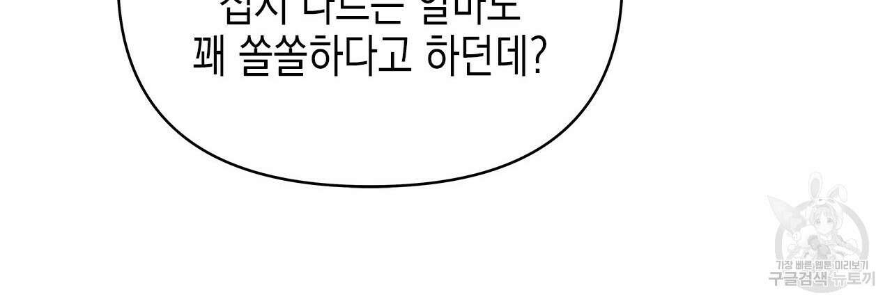 우리는 피터팬을 부른다 36화 150